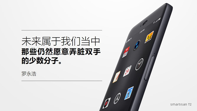 锤子手机T2宣传介绍PPT作品_第6页PPT效果图
