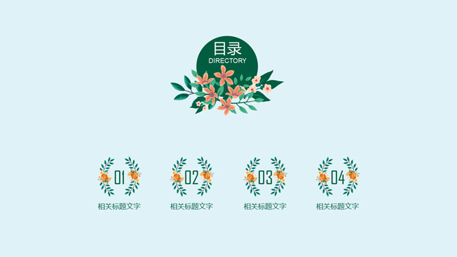 清新文艺唯美花朵PPT模板_第1页PPT效果图