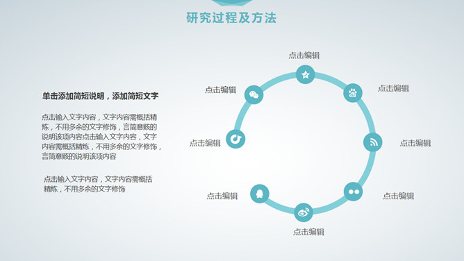 清新简约课题开题报告PPT模板_第14页PPT效果图