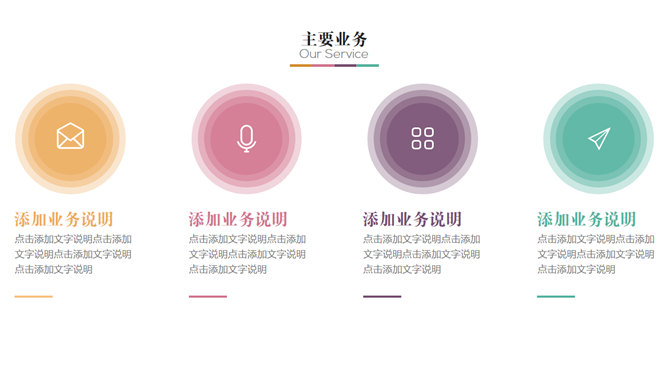 多功能简洁实用PPT模板下载_第4页PPT效果图