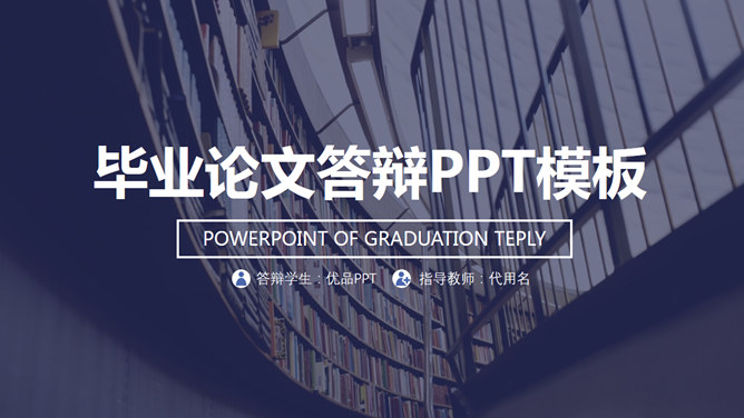 时尚全图背景论文答辩PPT模板_第0页PPT效果图