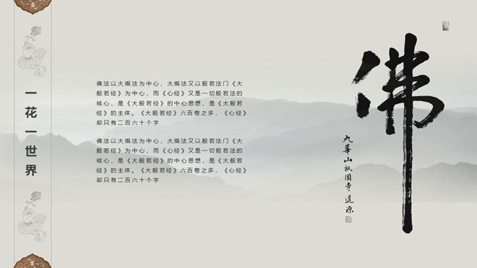 佛像禅意佛教文化PPT模板_第5页PPT效果图