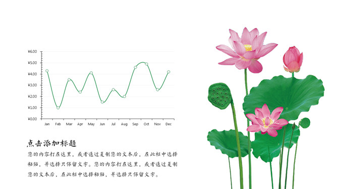 淡雅唯美荷花中国风PPT模板_第13页PPT效果图