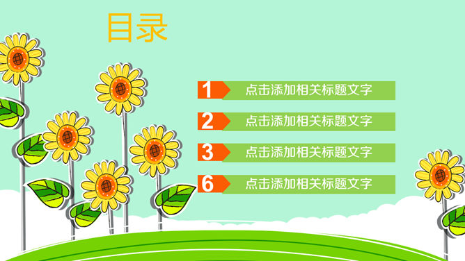 可爱卡通幼儿成长教育PPT模板_第1页PPT效果图