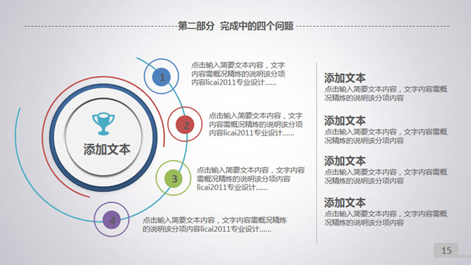 手指滑动报告述职PPT模板_第13页PPT效果图