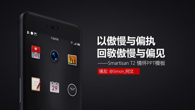 锤子手机T2宣传介绍PPT作品_第0页PPT效果图