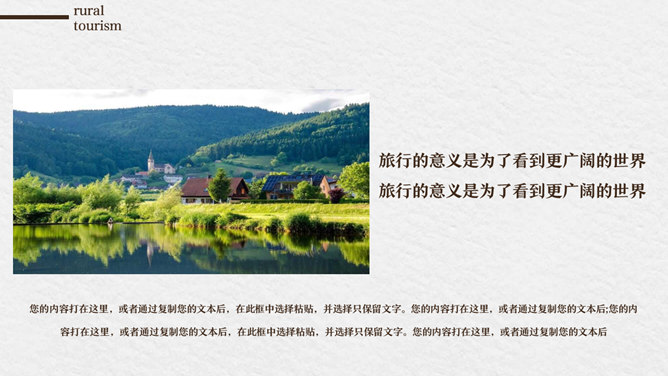 乡村旅游规划策划PPT模板_第14页PPT效果图