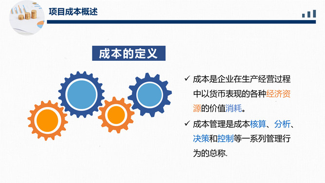 成本分析管理培训PPT模板_第3页PPT效果图