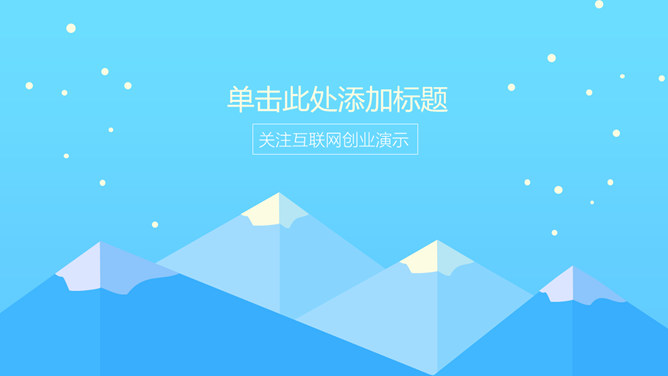 扁平化手机APP演示PPT模板_第0页PPT效果图