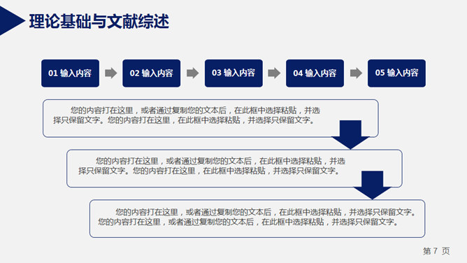 简约实用开题报告PPT模板_第6页PPT效果图