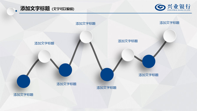 兴业银行员工专用PPT模板_第8页PPT效果图