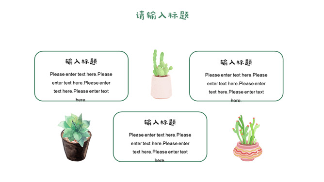 简约清新水彩仙人掌PPT模板_第7页PPT效果图