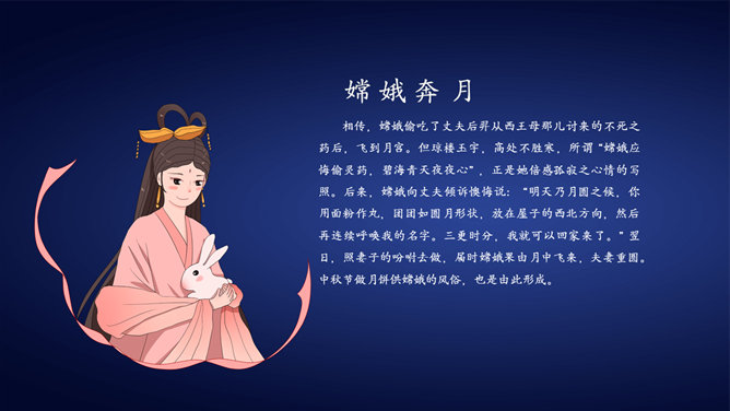 中秋节主题班会PPT模板_第7页PPT效果图