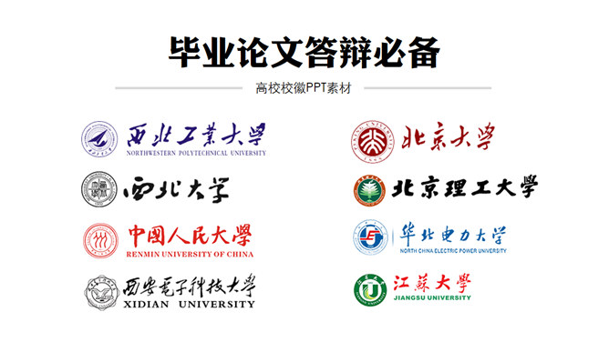 透明背景大学校徽PPT素材_第0页PPT效果图