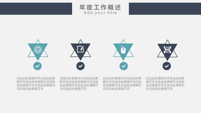 时尚立体几何总结计划PPT模板_第5页PPT效果图