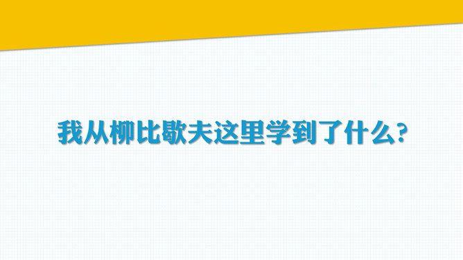 《奇特的一生》读书笔记PPT_第8页PPT效果图