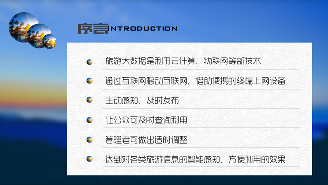 旅游大数据分析IOS风PPT模板_第1页PPT效果图