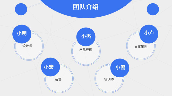 蓝色点线商业计划书PPT模板_第14页PPT效果图