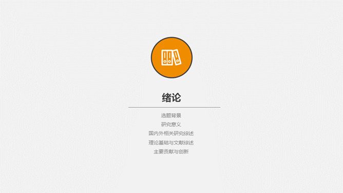 简约创意毕业设计答辩PPT模板_第2页PPT效果图
