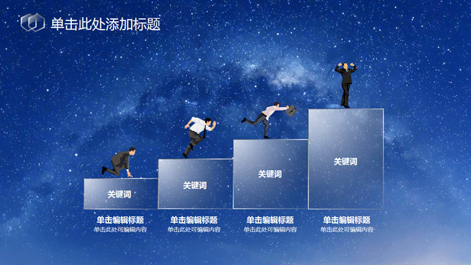 蓝色星空透明玻璃水晶PPT模板_第6页PPT效果图