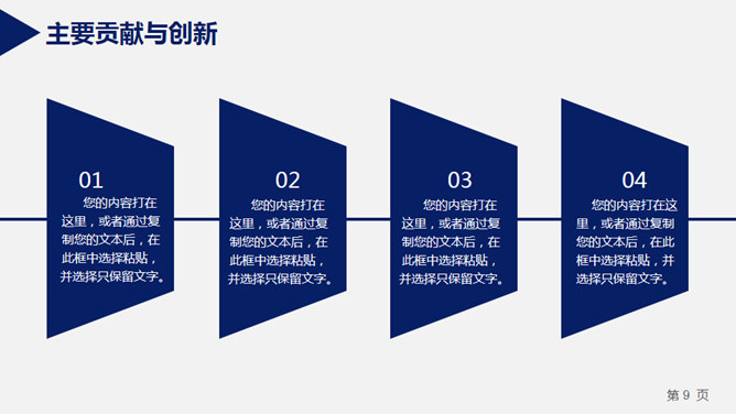 简约实用开题报告PPT模板_第8页PPT效果图