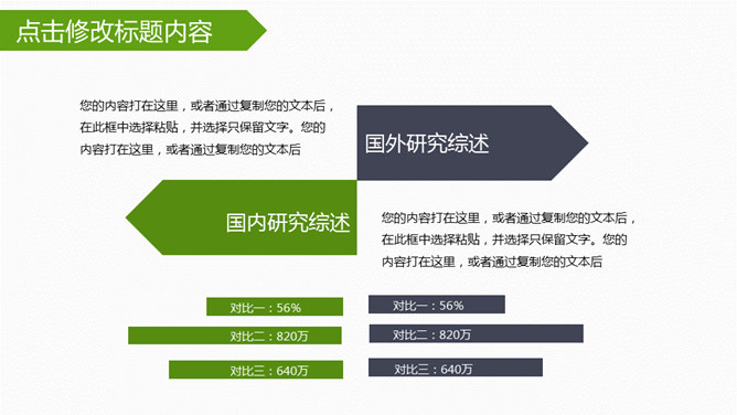 简约绿色毕业设计答辩PPT模板_第7页PPT效果图