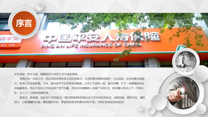 中国平安员工专用PPT模板_第1页PPT效果图