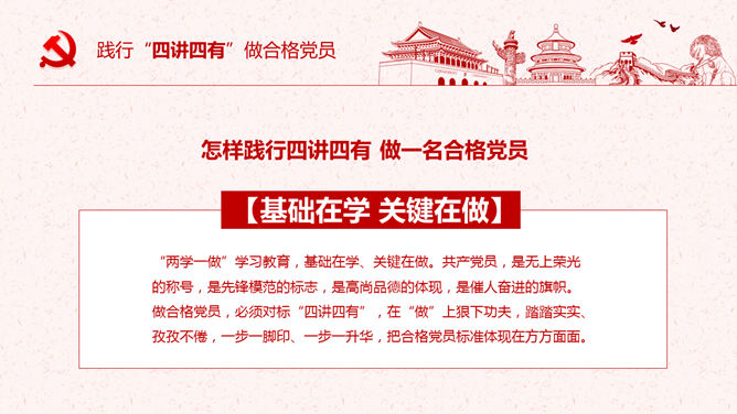 践行四讲四有做合格党员PPT模板_第10页PPT效果图