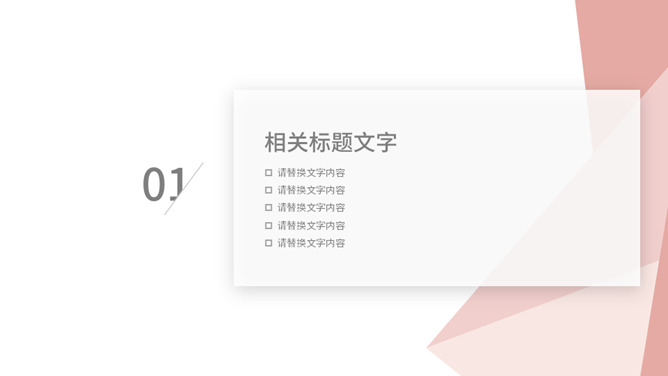 暖色系清新简约通用PPT模板_第2页PPT效果图