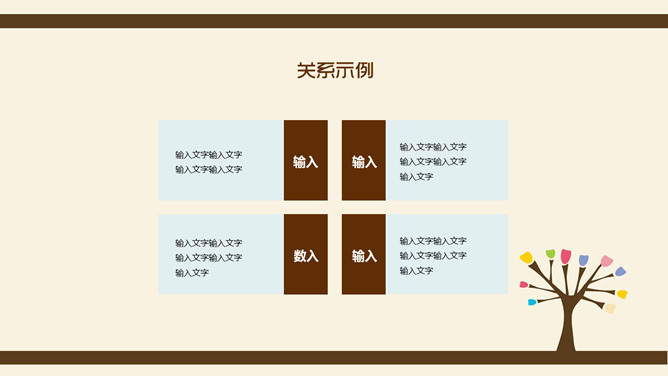 清新可爱卡通小树PPT模板_第5页PPT效果图