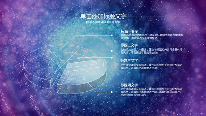 炫酷璀璨华丽动态PPT模板_第8页PPT效果图