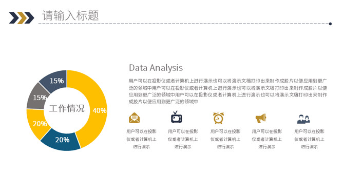 简洁三角月度工作总结PPT模板_第6页PPT效果图