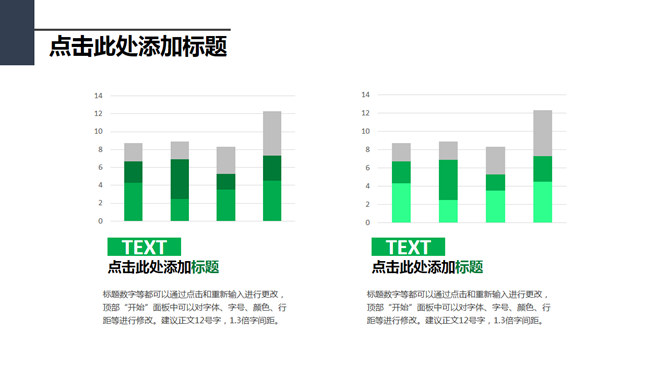 简约绿色多功能通用PPT模板_第15页PPT效果图