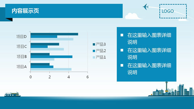 扁平化蓝色大气商务PPT模板_第12页PPT效果图