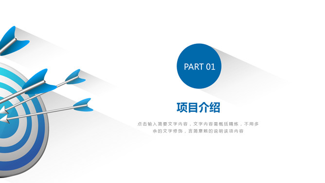 箭头目标长阴影商务PPT模板_第2页PPT效果图