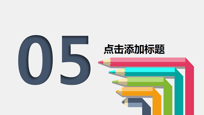 翻开书本彩色铅笔PPT模板_第13页PPT效果图