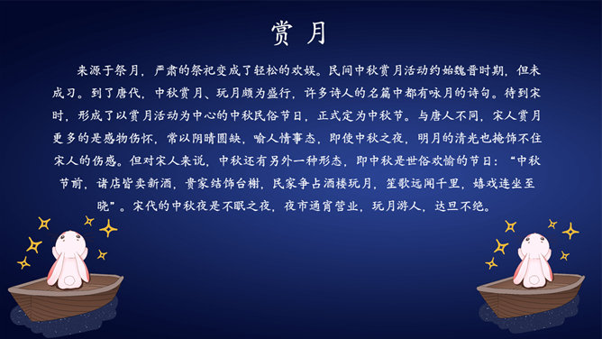 中秋节主题班会PPT模板_第13页PPT效果图