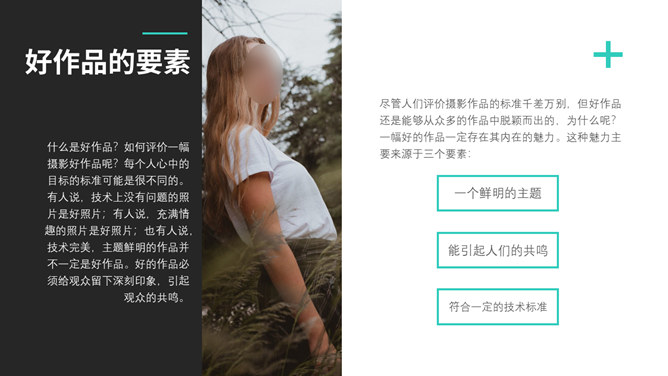 照相摄影知识介绍课程培训PPT模板_第4页PPT效果图