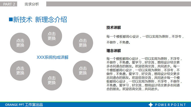 项目合作方案汇报PPT模板_第7页PPT效果图