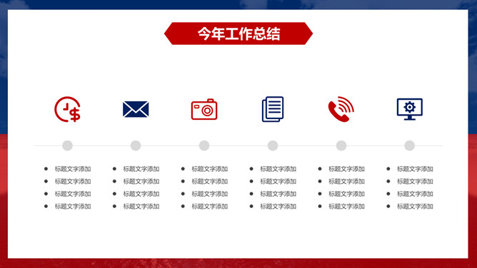 红蓝撞色年终总结计划PPT模板_第5页PPT效果图