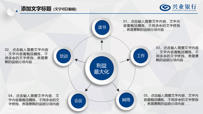 兴业银行员工专用PPT模板_第7页PPT效果图