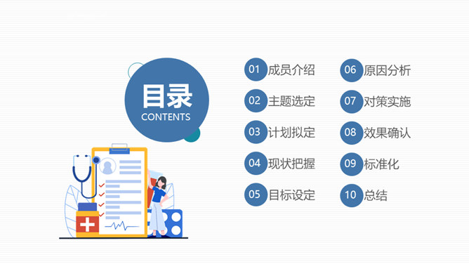 品管圈医疗QC幻灯片模板_第1页PPT效果图