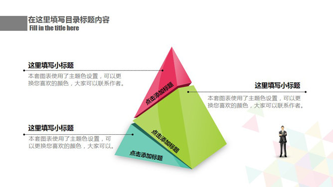 彩色拼接三角形通用PPT模板_第4页PPT效果图