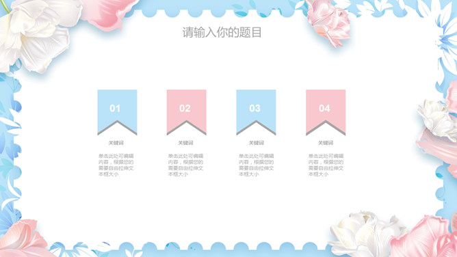 清新粉蓝唯美花朵PPT模板_第10页PPT效果图
