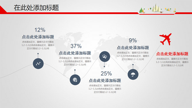 上升箭头总结汇报PPT模板_第6页PPT效果图
