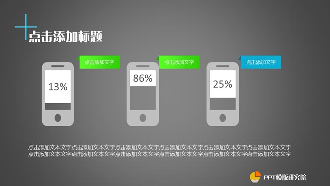 功能丰富的商务幻灯片模板_第11页PPT效果图