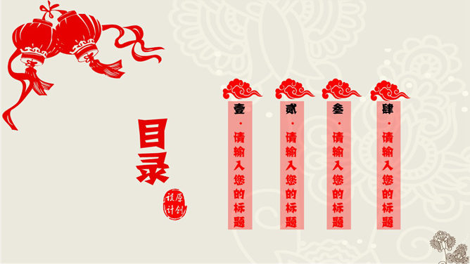 创意文化剪纸中国风PPT模板_第1页PPT效果图