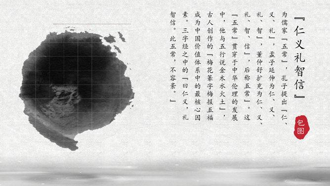 传统文化道德介绍PPT模板_第4页PPT效果图