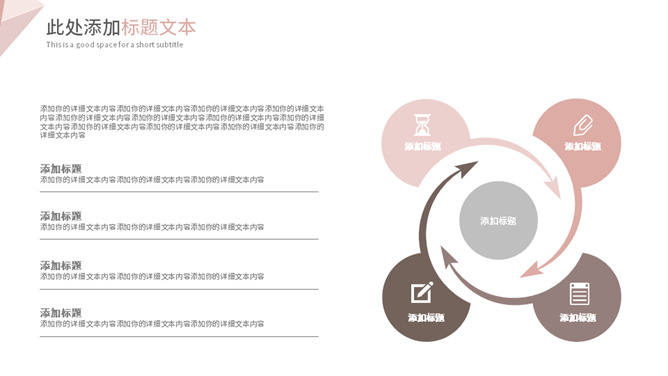 暖色系清新简约通用PPT模板_第15页PPT效果图