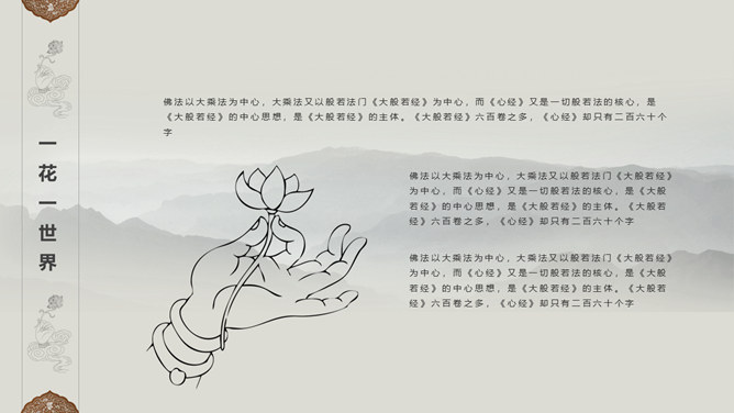 佛像禅意佛教文化PPT模板_第12页PPT效果图